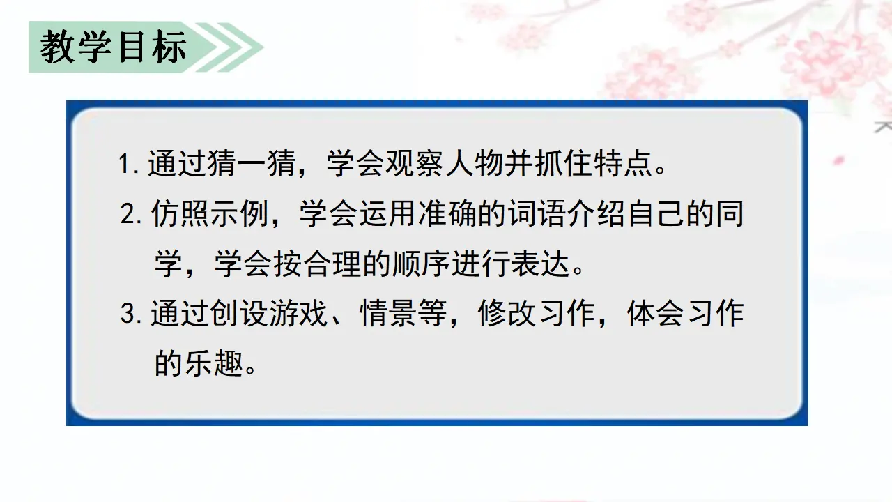 习作  猜猜他是谁（课件3）_02.webp