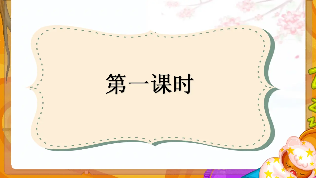 习作  猜猜他是谁（课件3）_03.webp