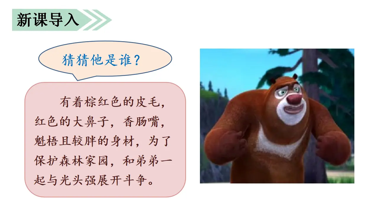 习作  猜猜他是谁（课件3）_04.webp