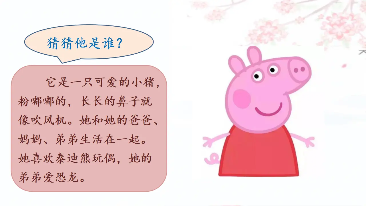 习作  猜猜他是谁（课件3）_05.webp