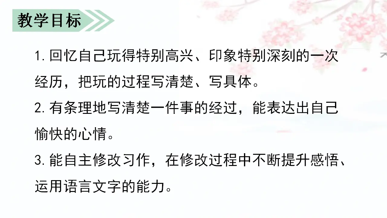 习作    那次玩得真高兴（课件3）_02.webp