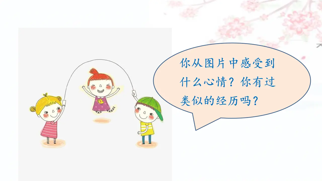 习作    那次玩得真高兴（课件3）_05.webp