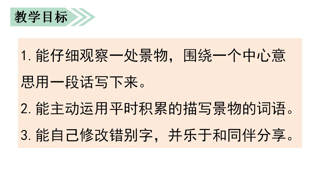 习作    这儿真美（课件3）_02.webp