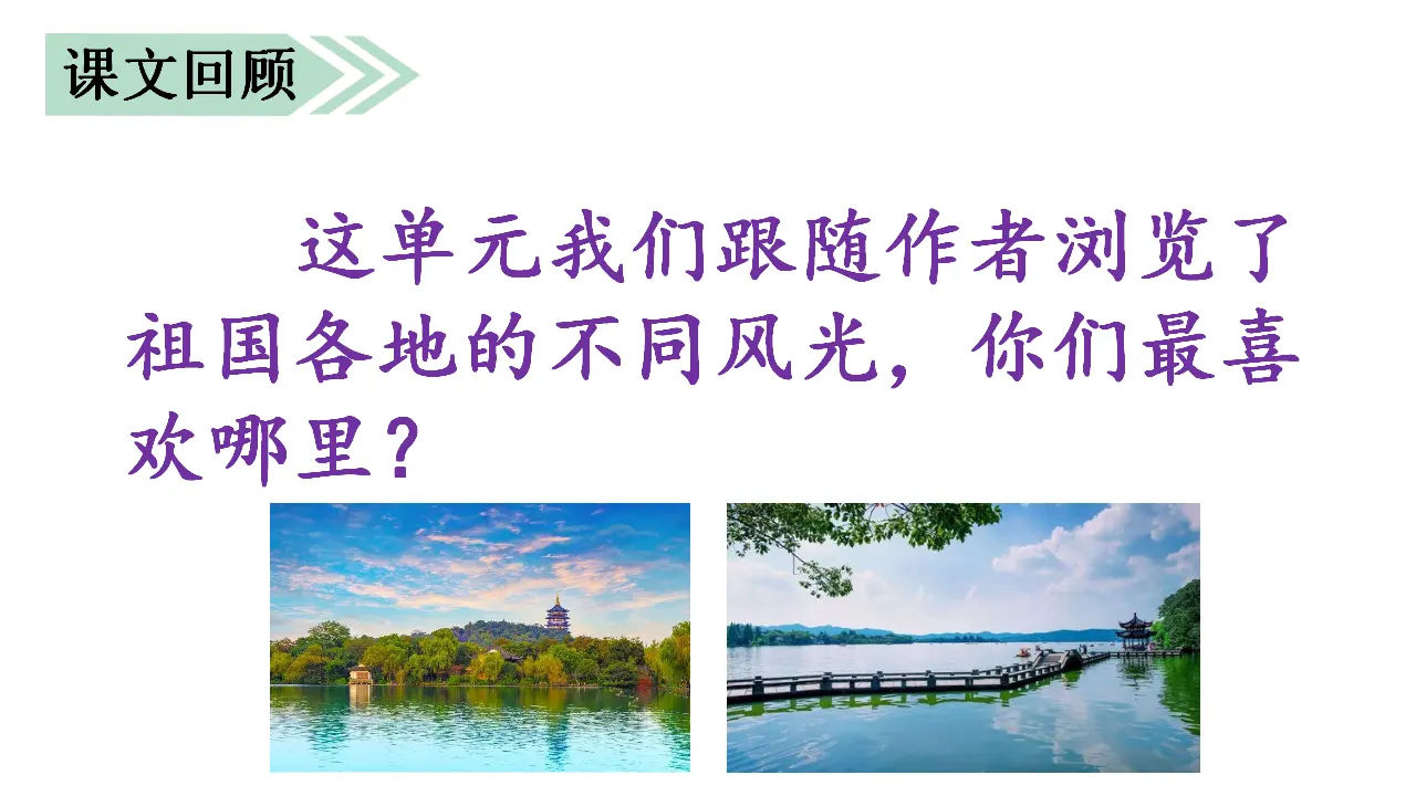 习作    这儿真美（课件3）_04.webp