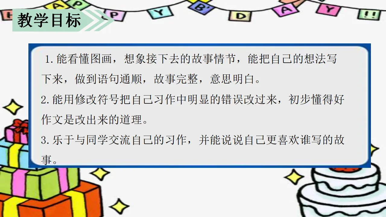 习作    续写故事（课件3）_02.webp
