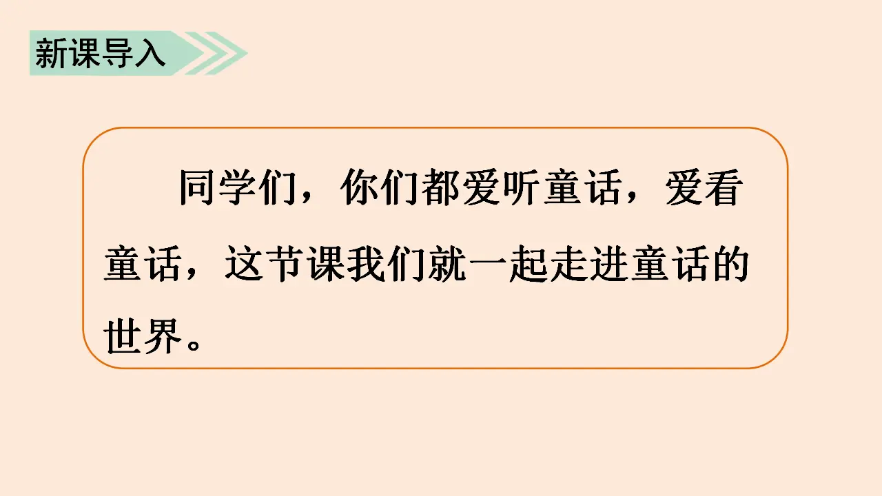 习作    我来编童话（课件3）_04.webp