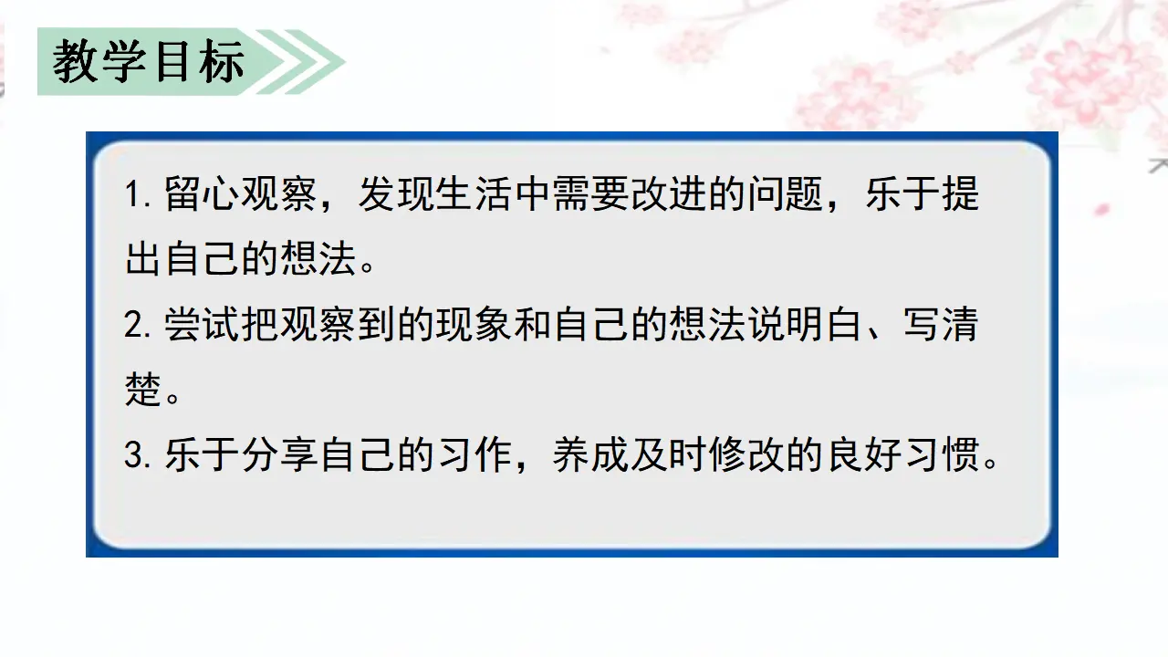 习作    我有一个想法（课件3）_02.webp
