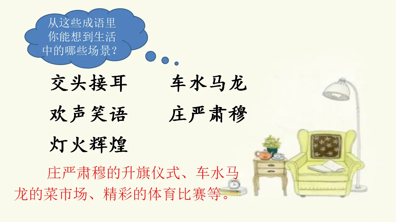 习作    我们眼中的缤纷世界（课件3）_04.webp