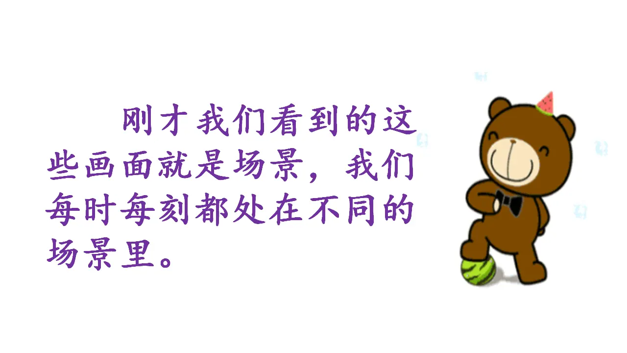 习作    我们眼中的缤纷世界（课件3）_05.webp