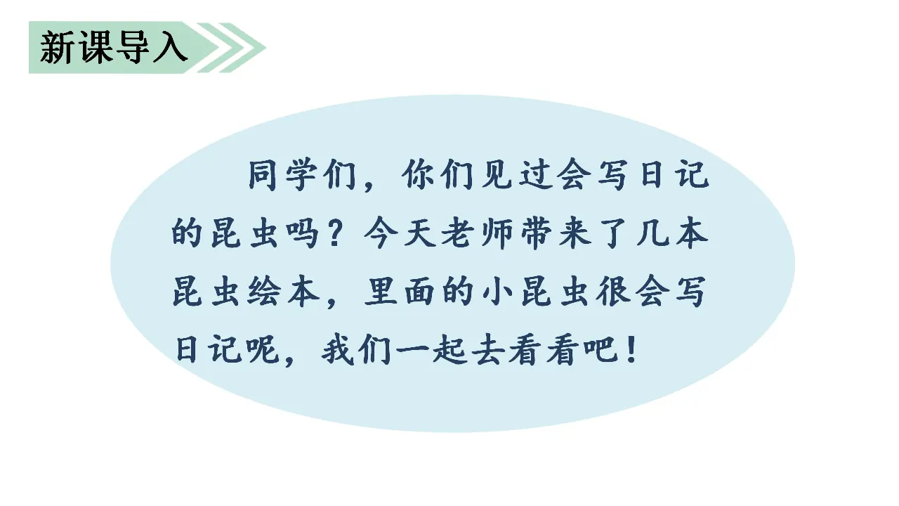 习作    写日记（课件3）_04.webp
