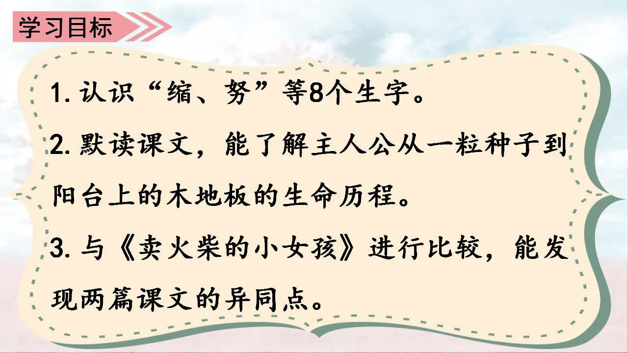 9.那一定会很好（课件3）_04.webp