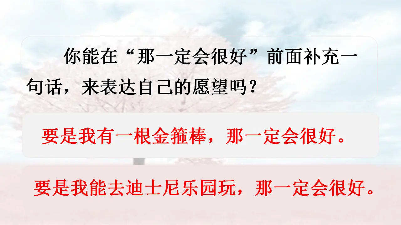 9.那一定会很好（课件3）_05.webp