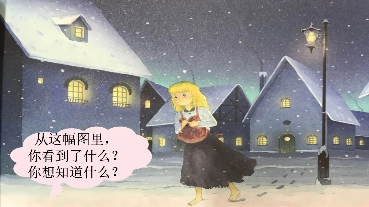 8.卖火柴的小女孩（课件3）_02.webp
