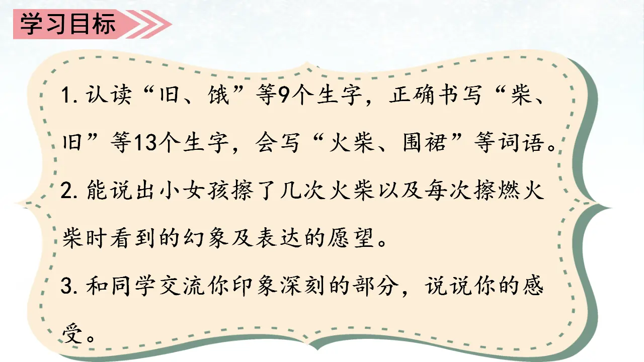 8.卖火柴的小女孩（课件3）_05.webp