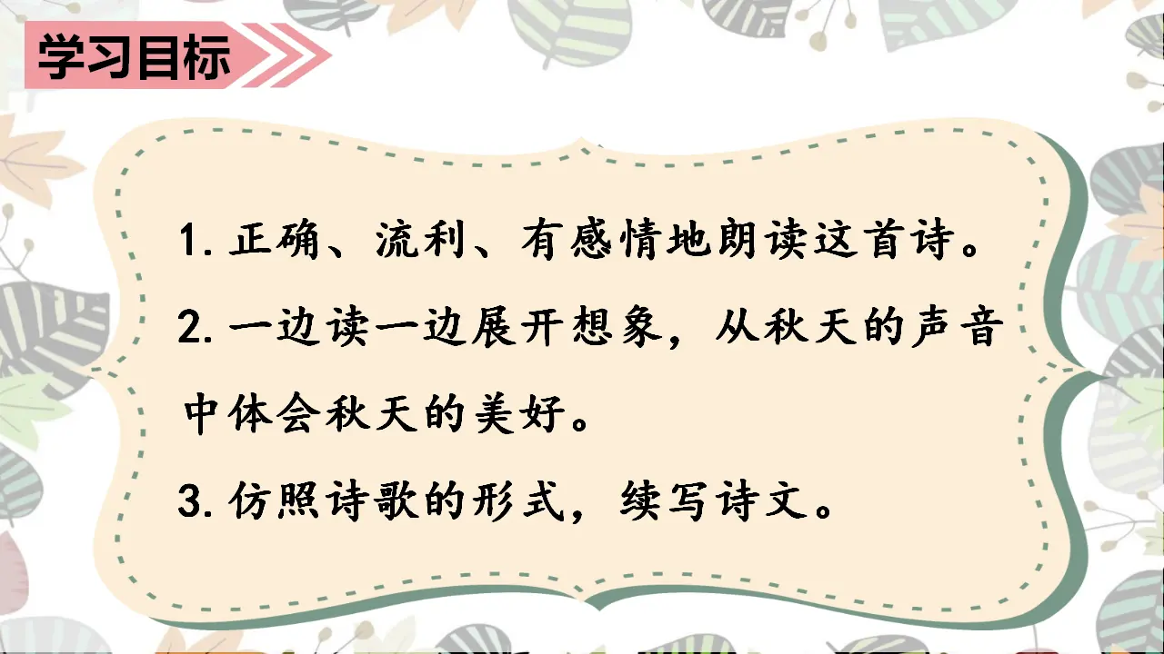 7.听听，秋的声音（课件3）_03.webp