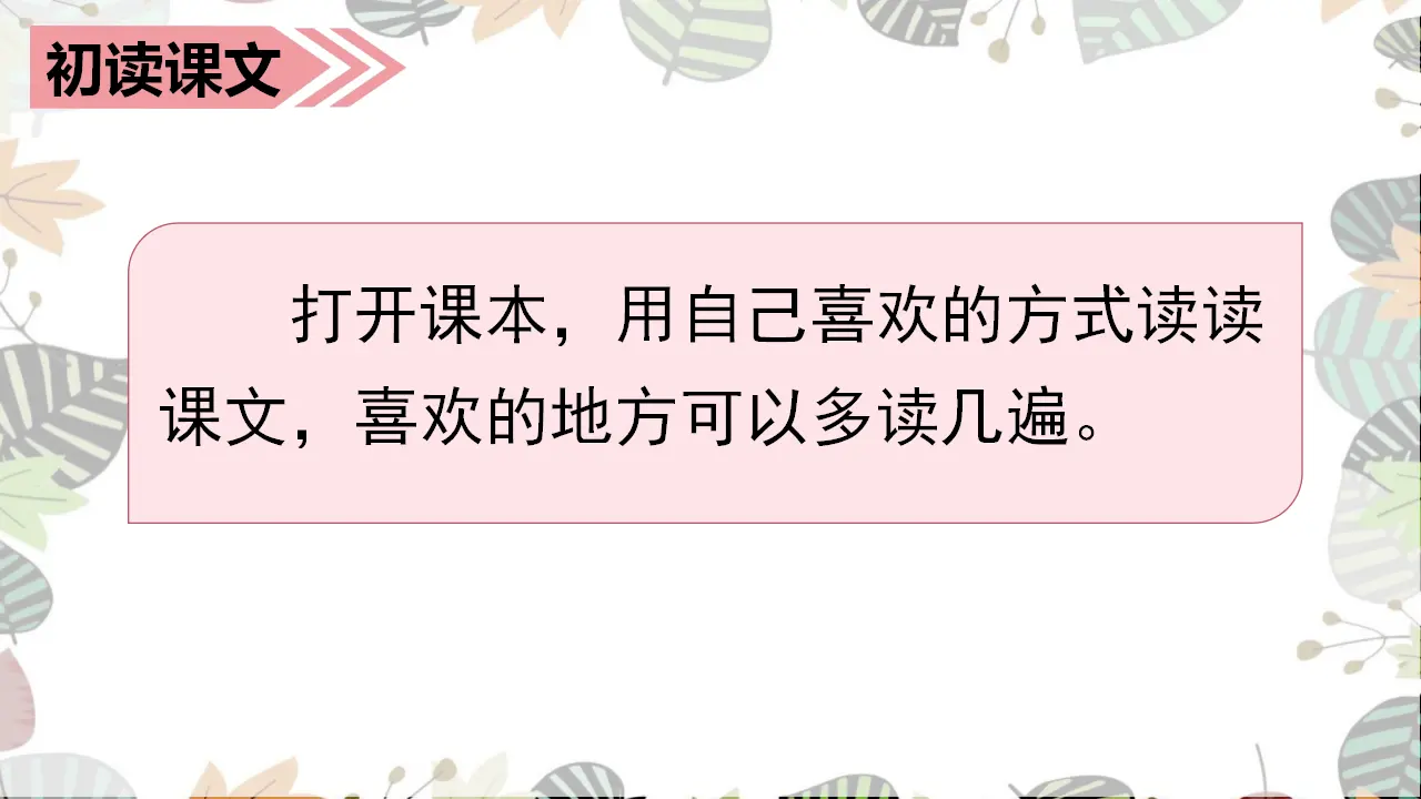 7.听听，秋的声音（课件3）_05.webp