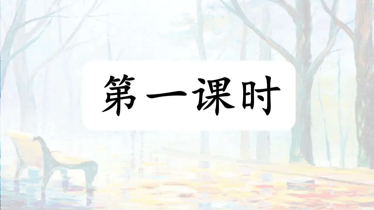 6.秋天的雨（课件3）_04.webp