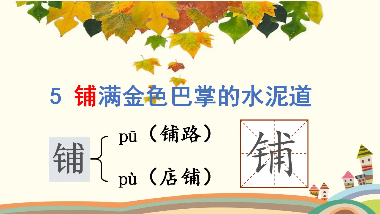 5.铺满金色巴掌的水泥道（课件3）_04.webp