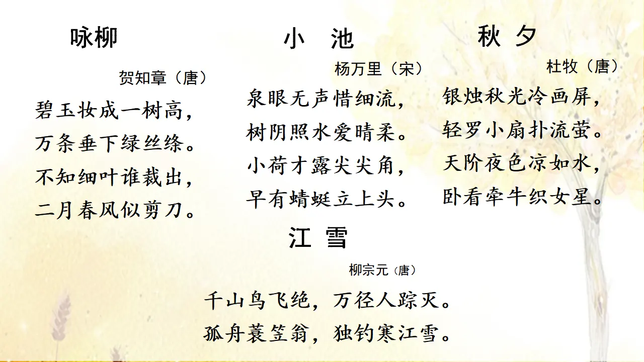 4.古诗三首（课件3）_02.webp