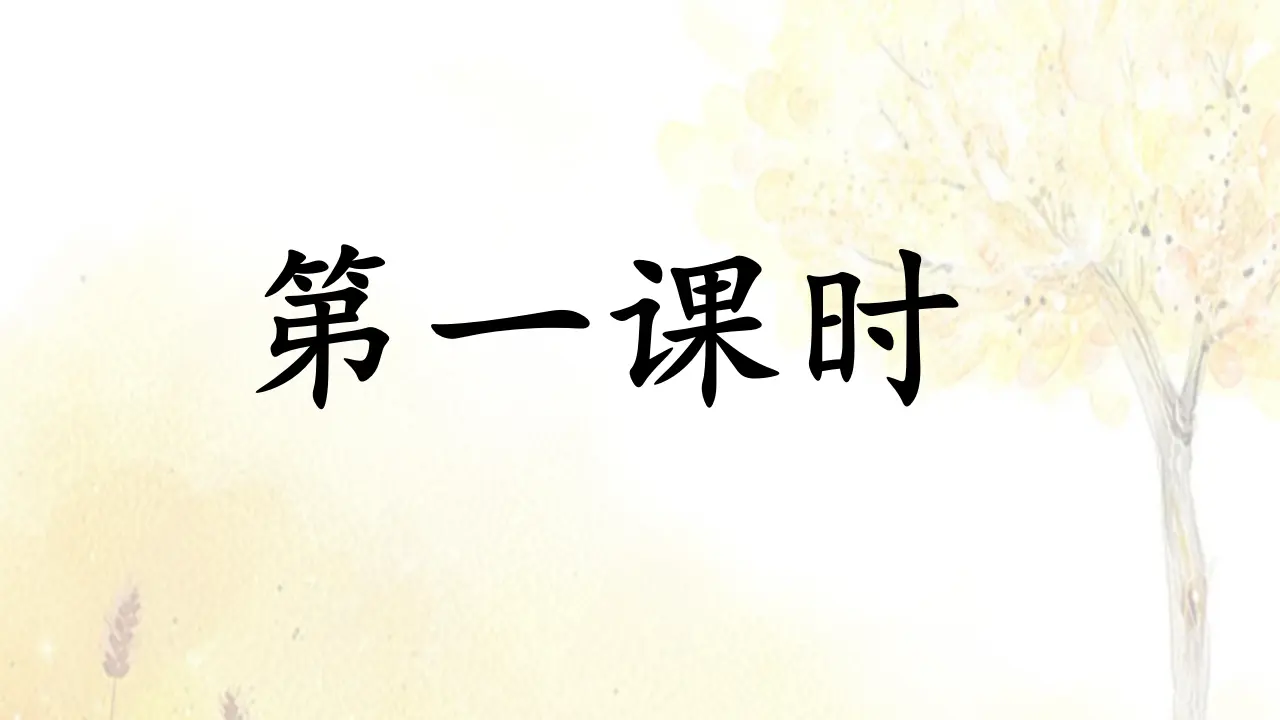 4.古诗三首（课件3）_05.webp