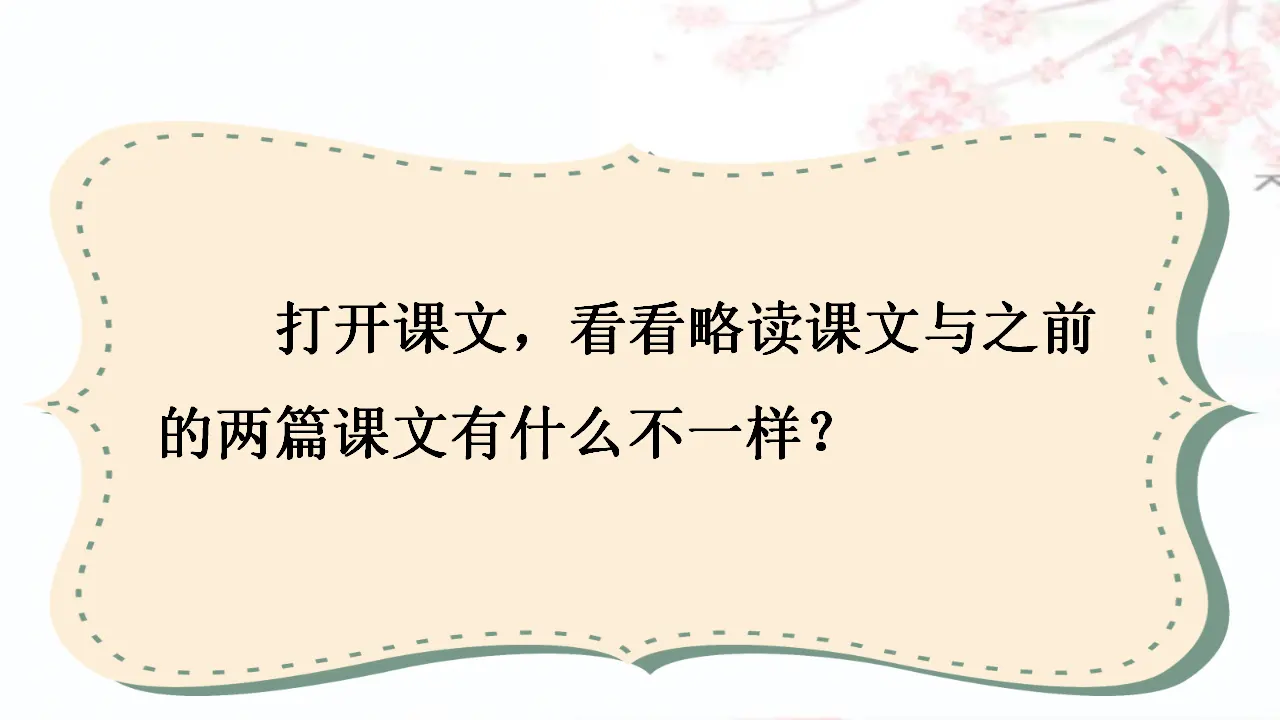 3 不懂就要问（课件3）_05.webp