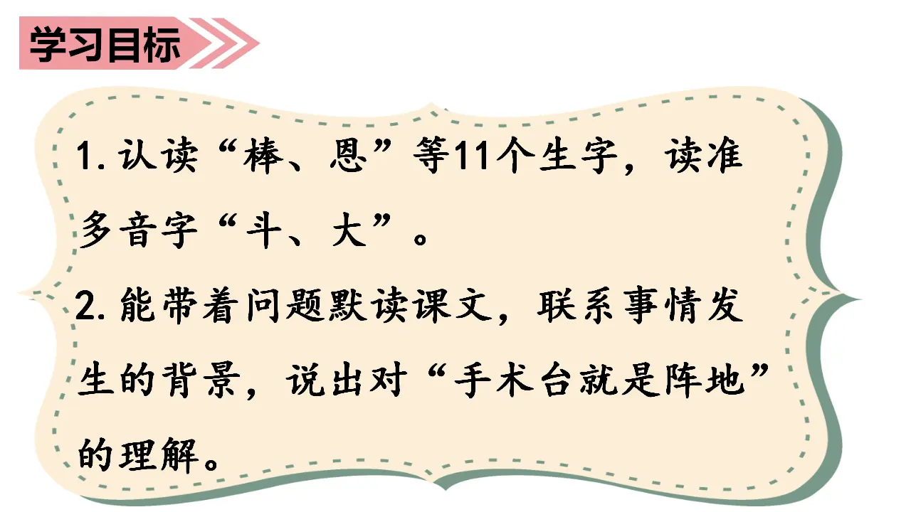 27.手术台就是阵地（课件3）_02.webp