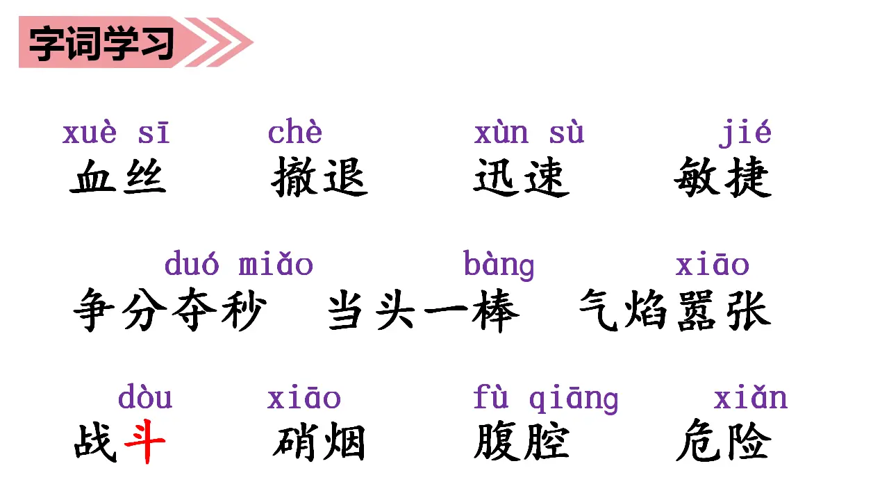 27.手术台就是阵地（课件3）_04.webp