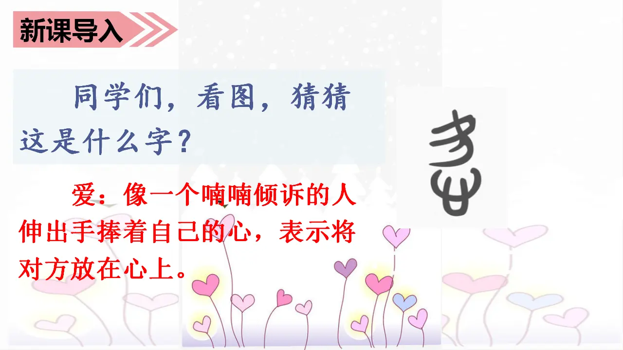 25.掌声（课件3）_01.webp