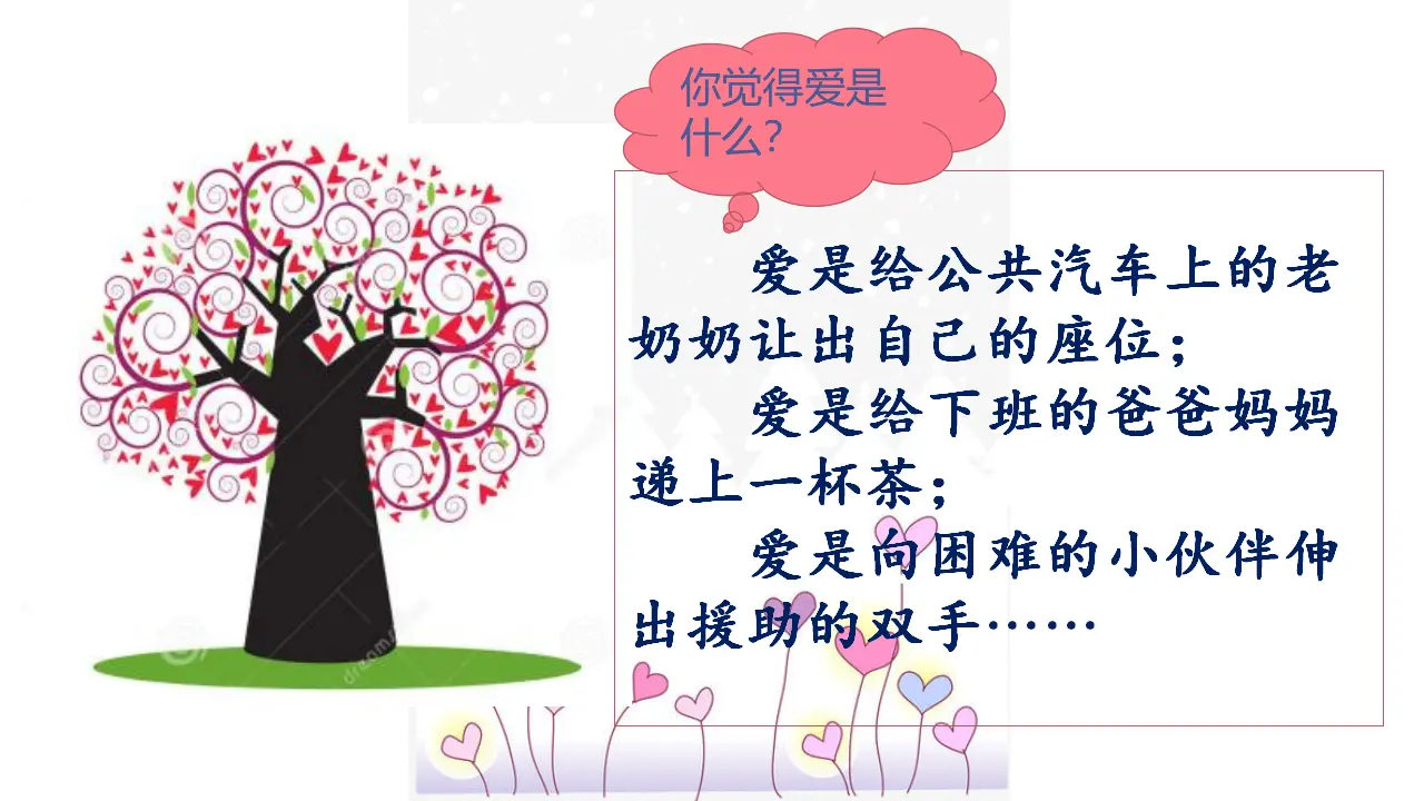 25.掌声（课件3）_02.webp