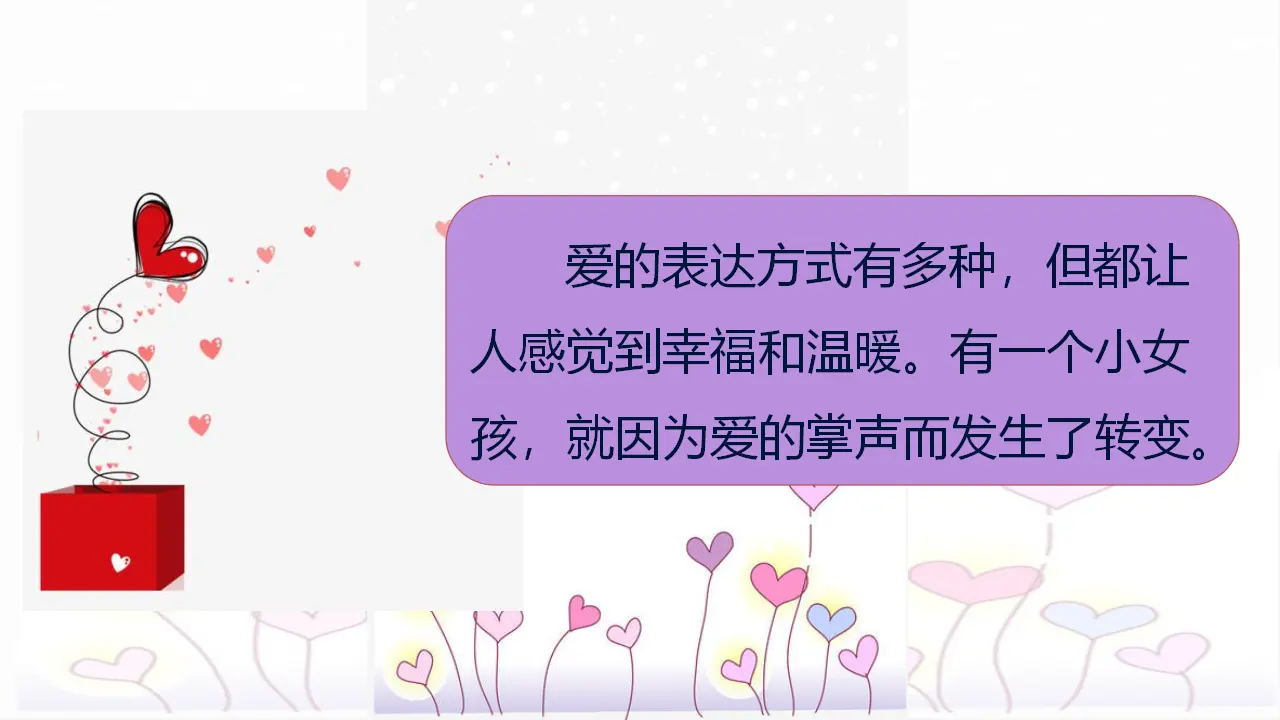 25.掌声（课件3）_03.webp
