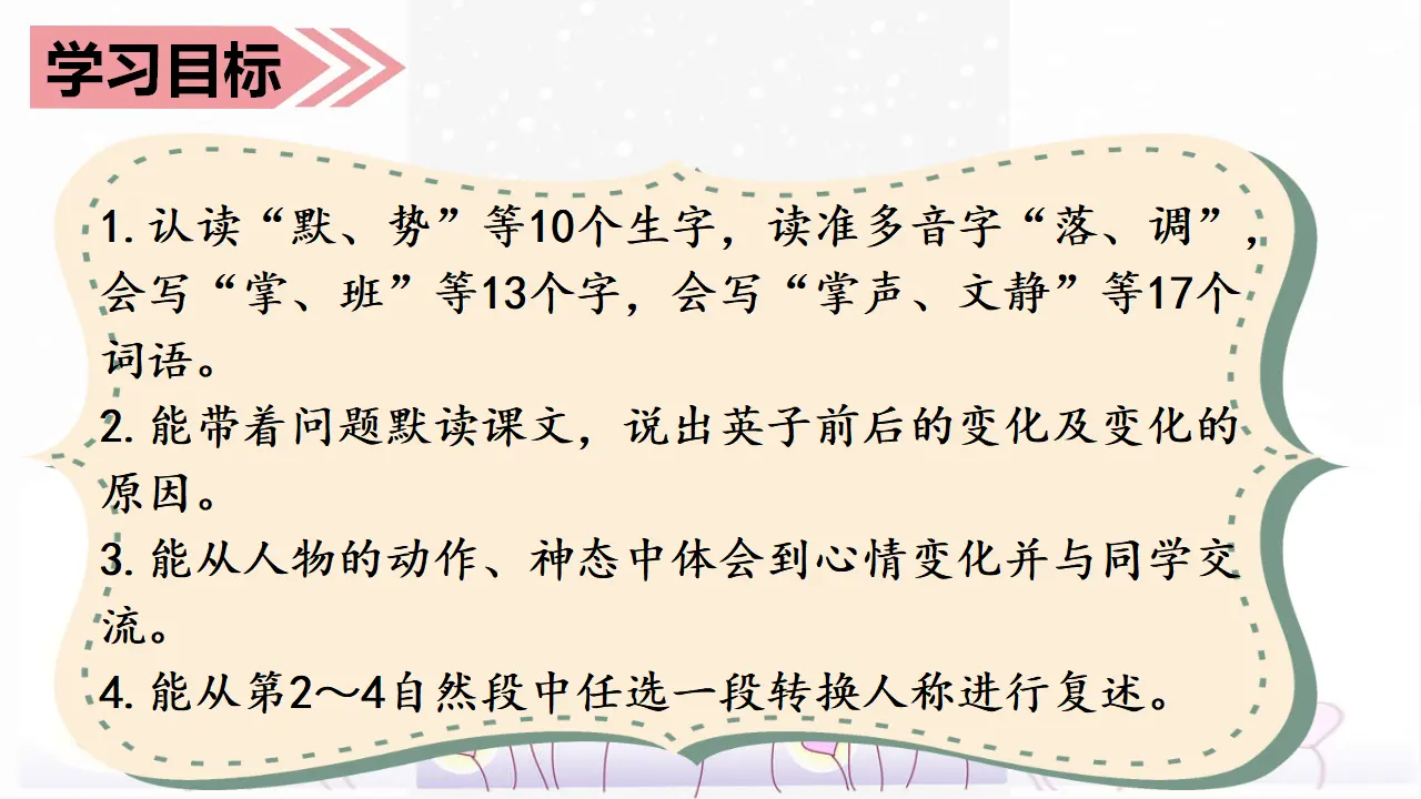 25.掌声（课件3）_05.webp