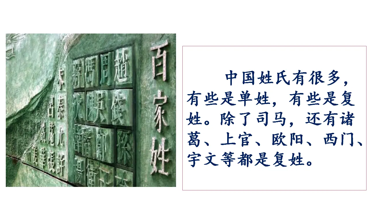 24.司马光（课件3）_02.webp