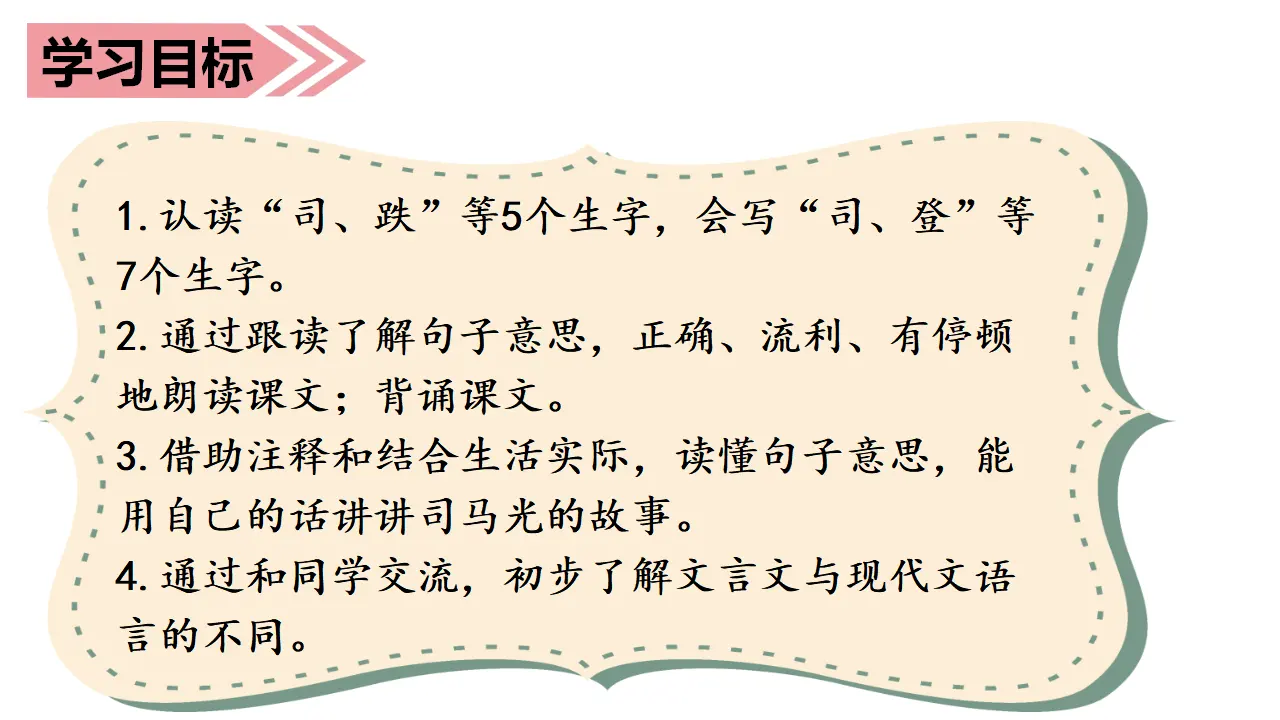 24.司马光（课件3）_05.webp