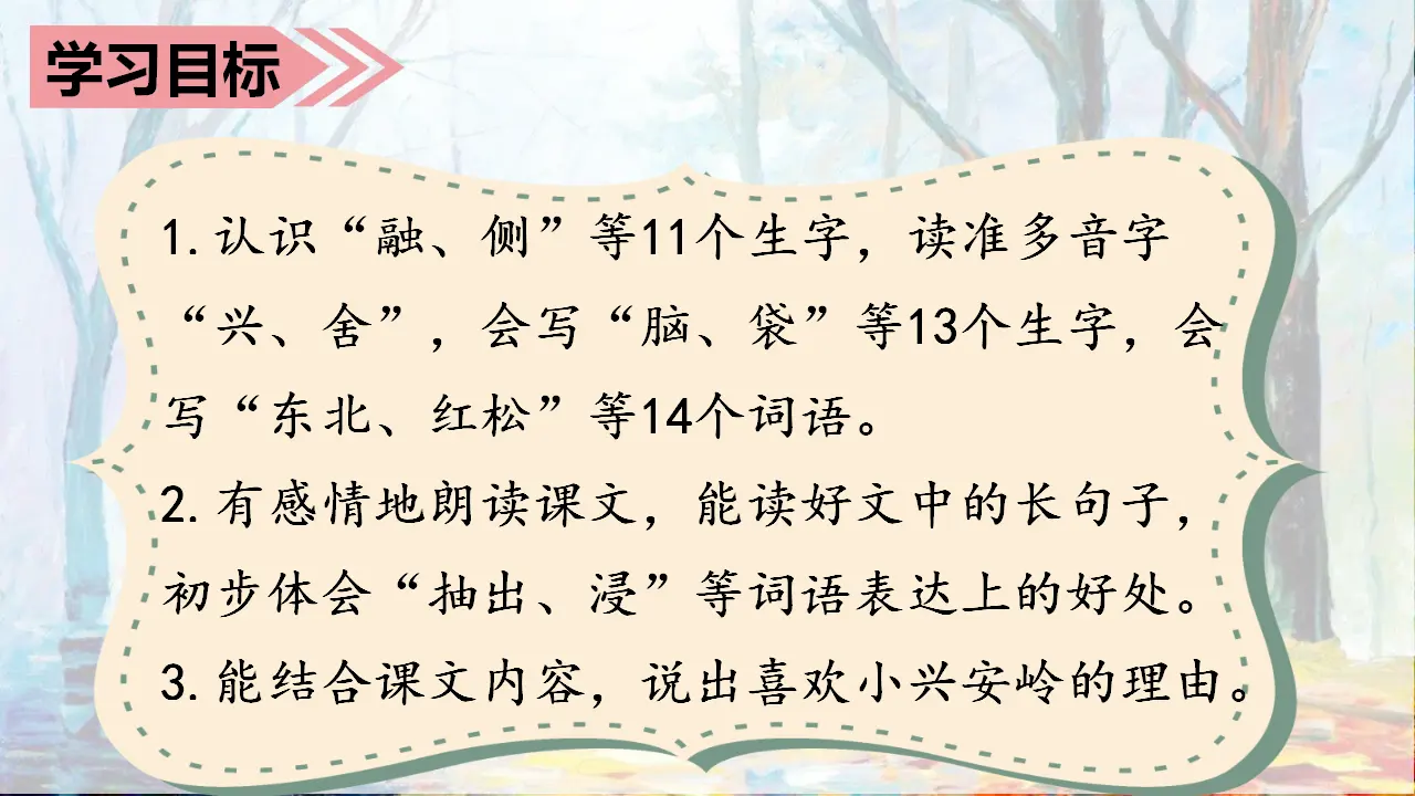 20.美丽的小兴安岭（课件3）_02.webp