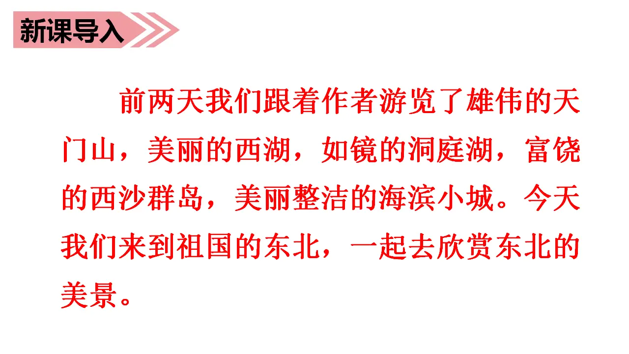 20.美丽的小兴安岭（课件3）_01.webp