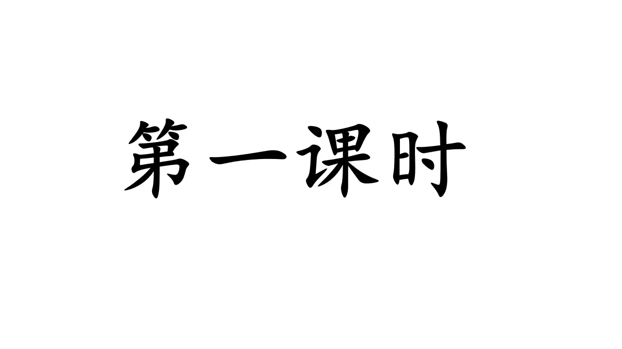 20.美丽的小兴安岭（课件3）_03.webp