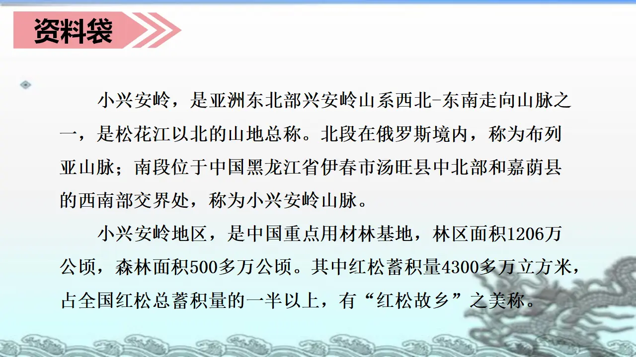 20.美丽的小兴安岭（课件3）_05.webp