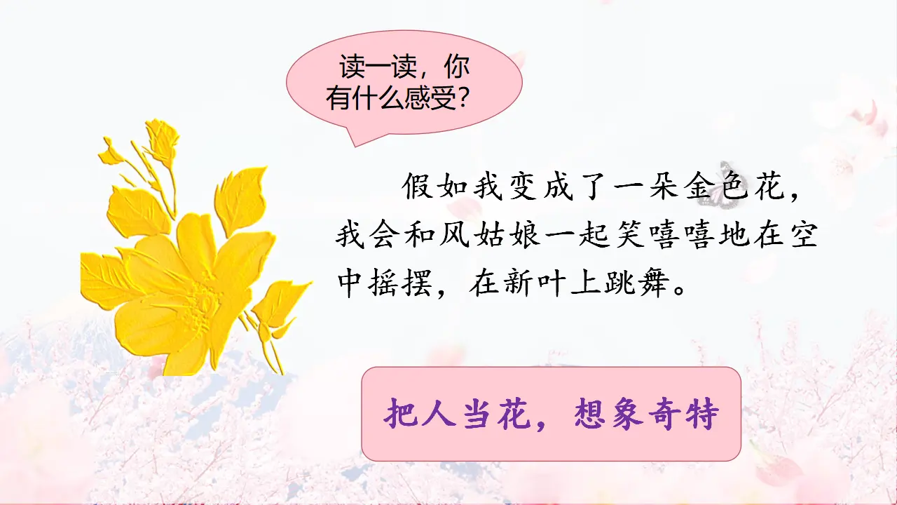2.花的学校（课件3）_02.webp