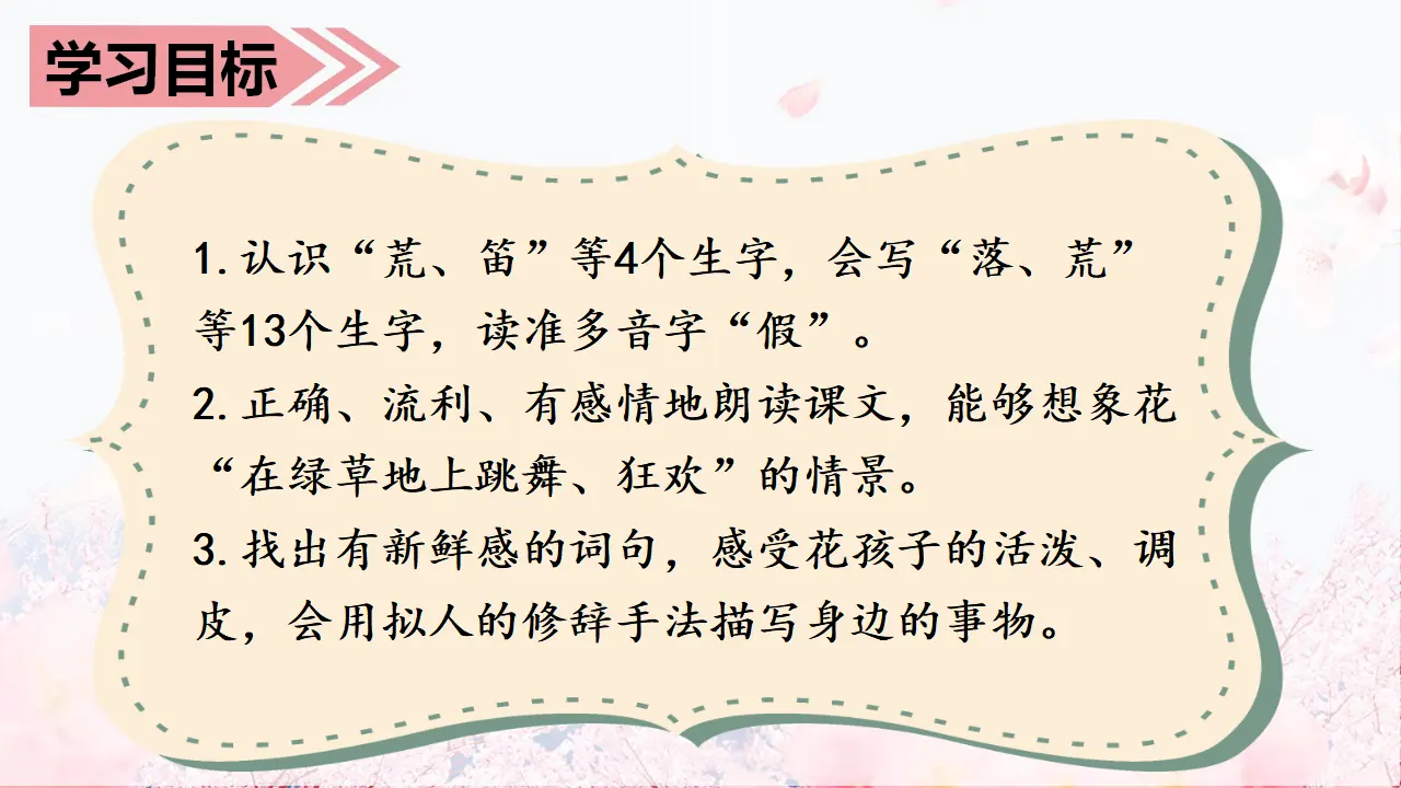 2.花的学校（课件3）_05.webp