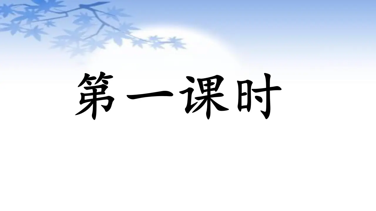 19.海滨小城（课件3）_04.webp
