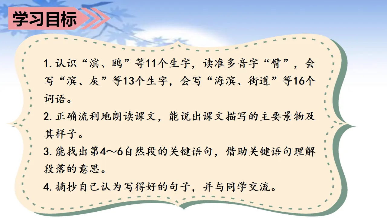 19.海滨小城（课件3）_03.webp
