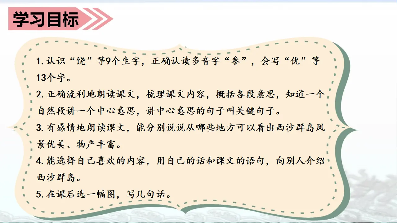 18.富饶的西沙群岛（课件3）_03.webp