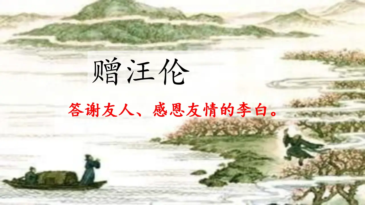 17.古诗三首（课件3）_03.webp