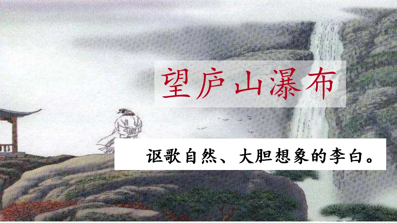 17.古诗三首（课件3）_04.webp