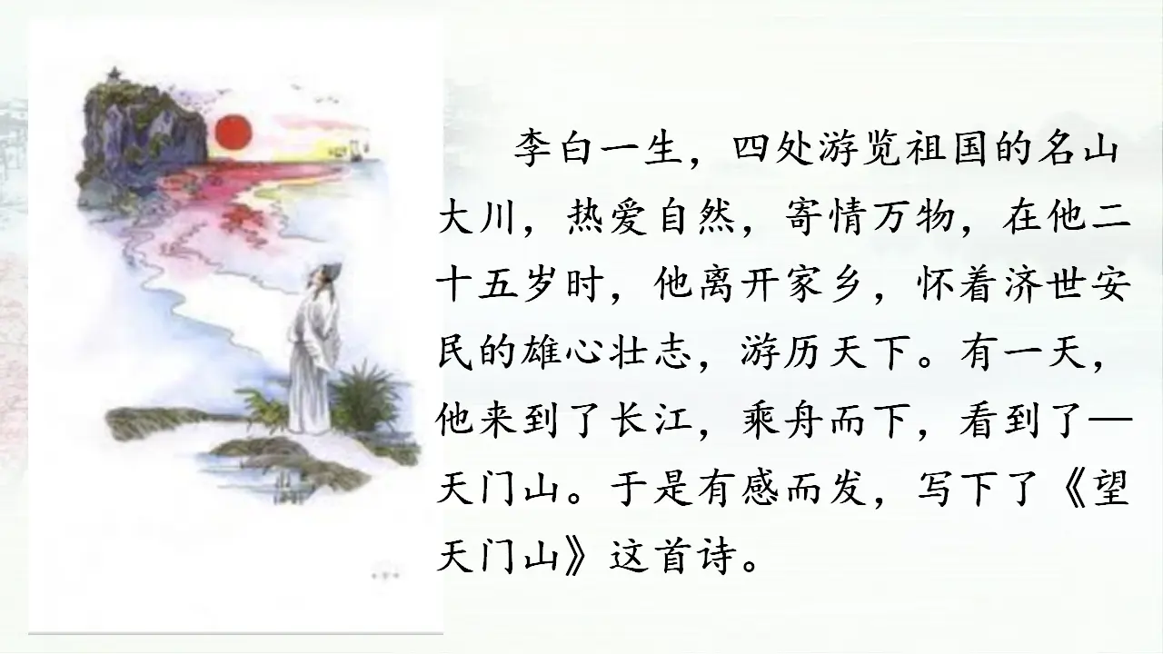 17.古诗三首（课件3）_05.webp