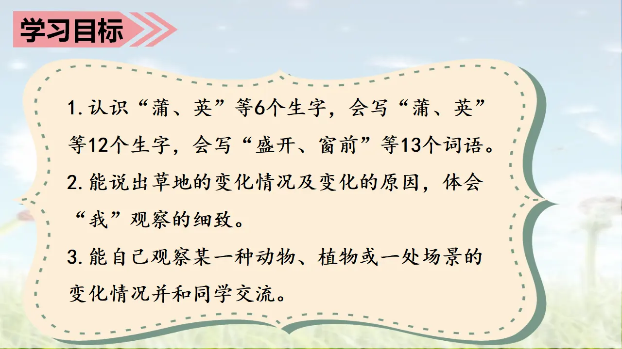 16.金色的草地（课件3）_04.webp
