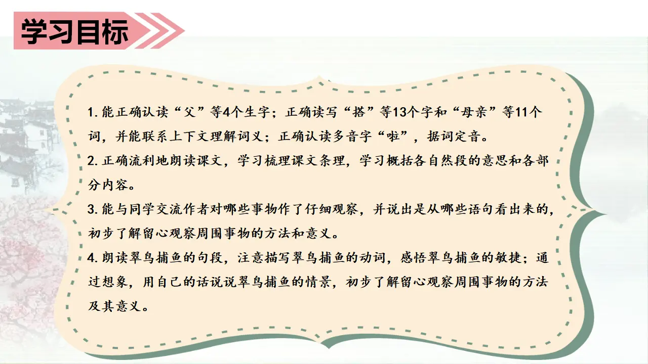 15.搭船的鸟（课件3）_04.webp