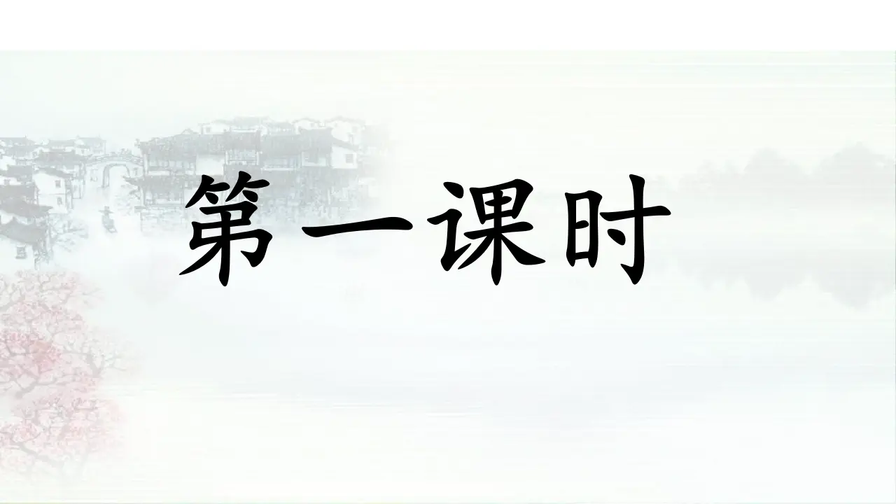 15.搭船的鸟（课件3）_05.webp