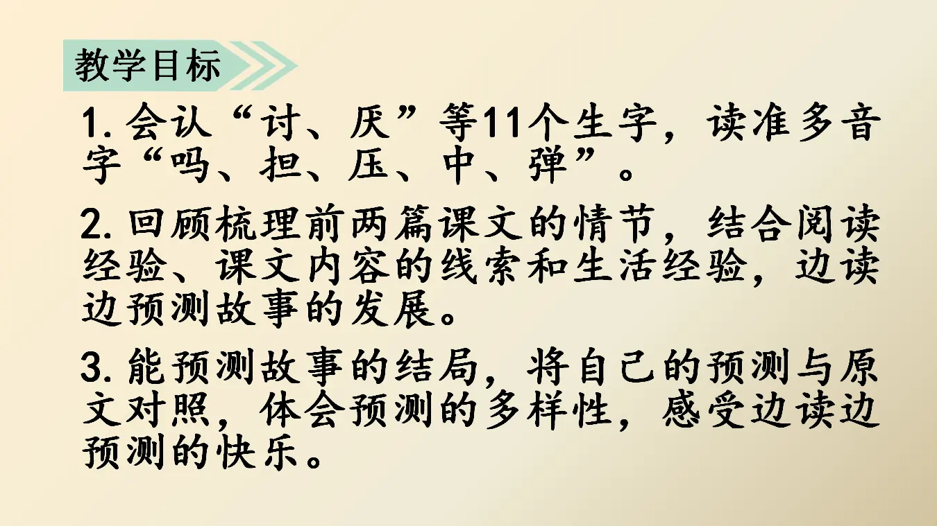 14.小狗学叫（课件3）_03.webp