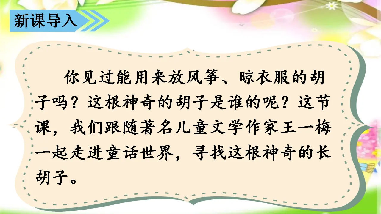 13.胡萝卜先生的长胡子（课件3）_01.webp